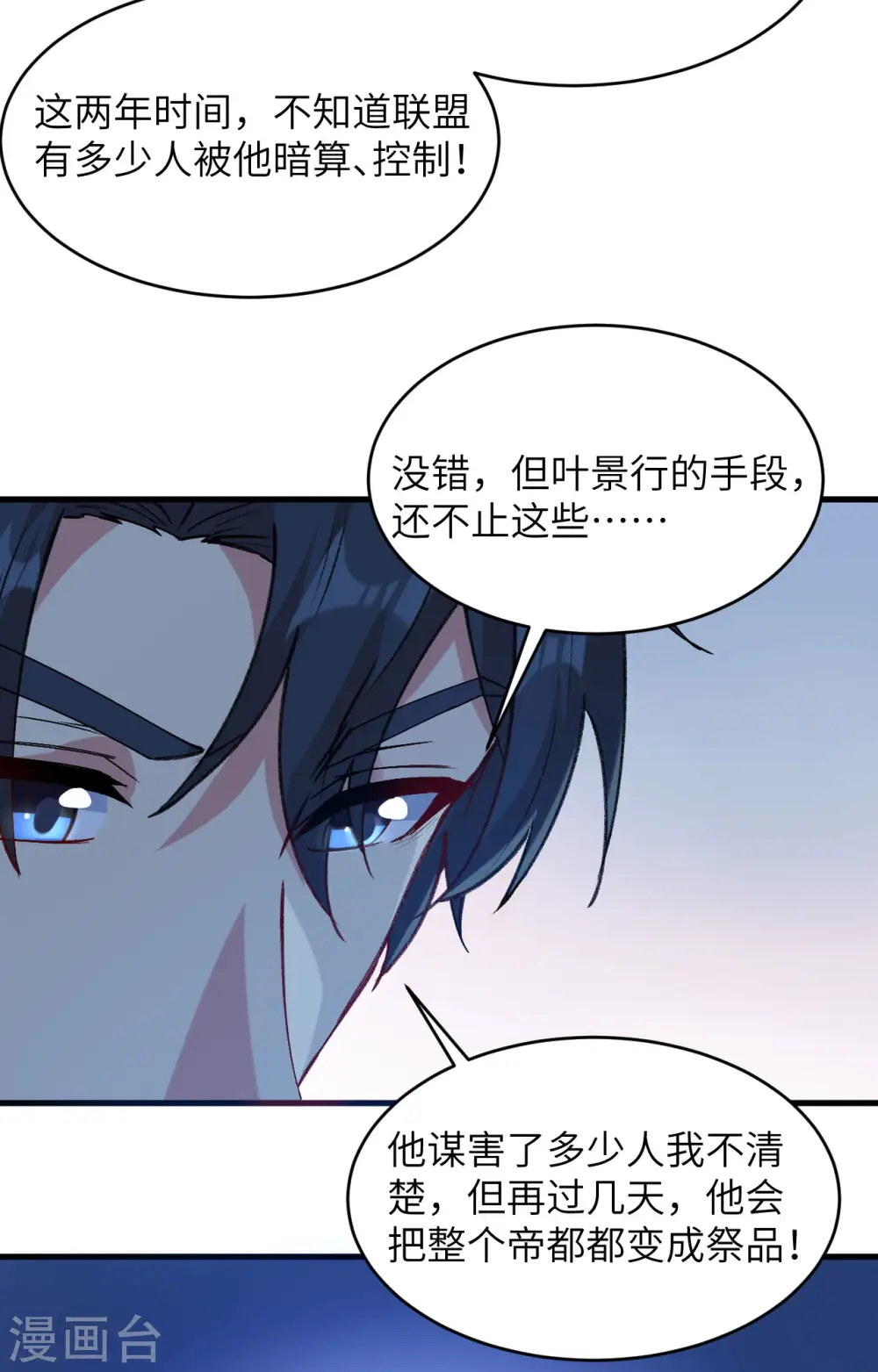第148话 炸了联盟总部！ 第11页