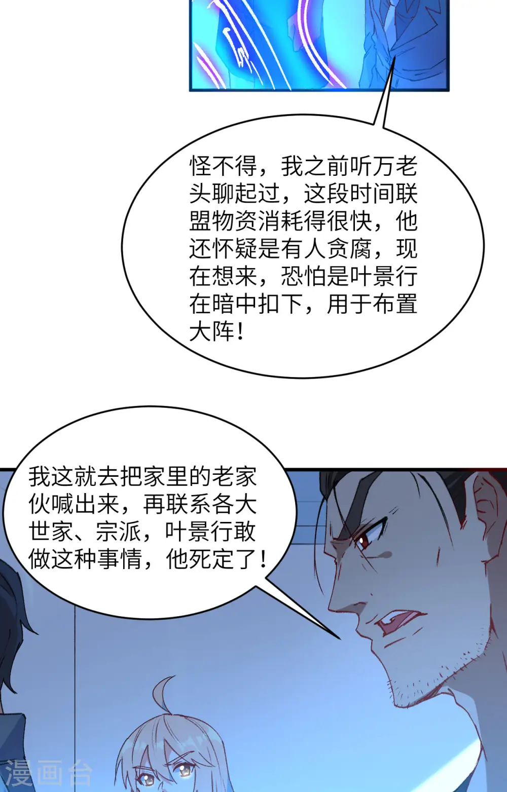 第148话 炸了联盟总部！ 第17页