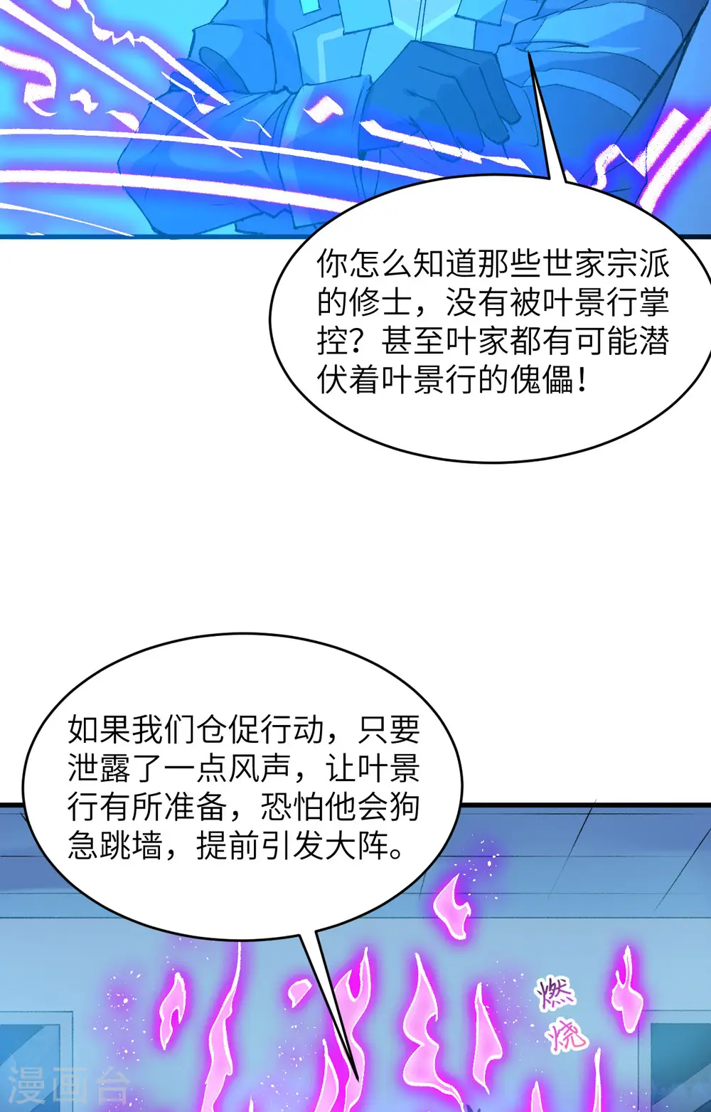 第148话 炸了联盟总部！ 第19页