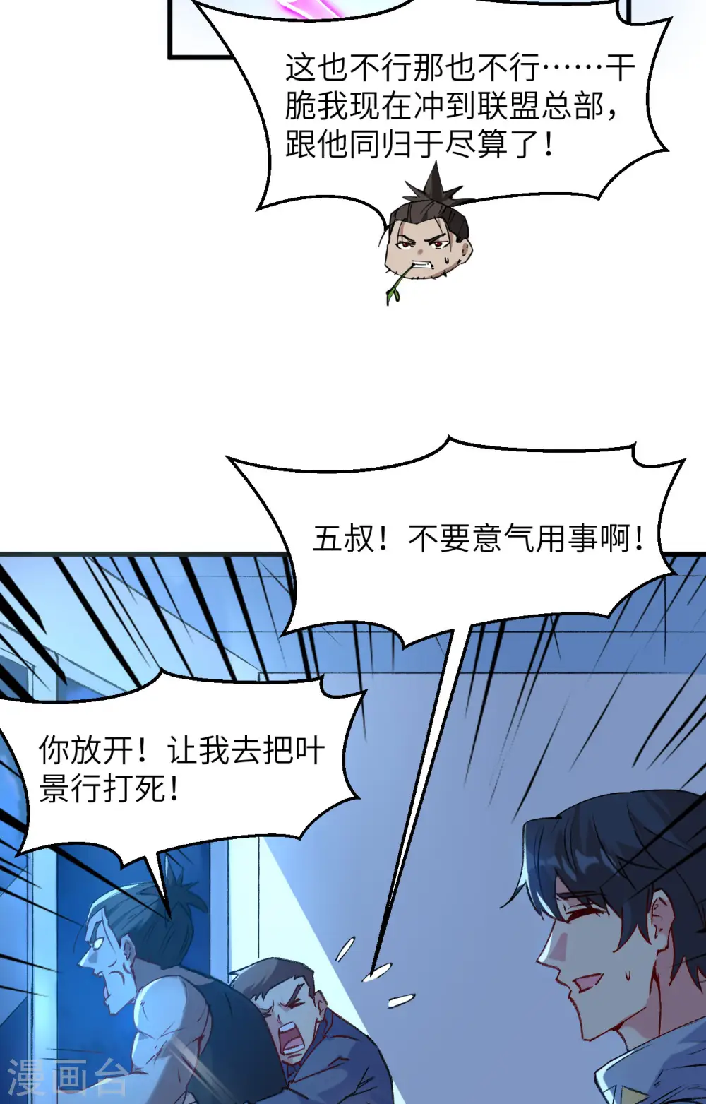 第148话 炸了联盟总部！ 第21页