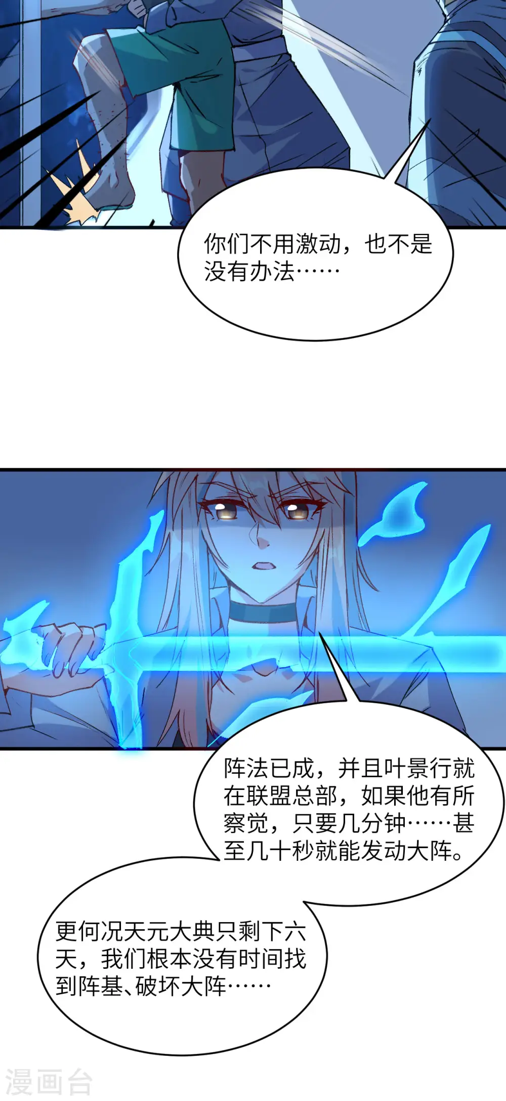 第148话 炸了联盟总部！ 第22页