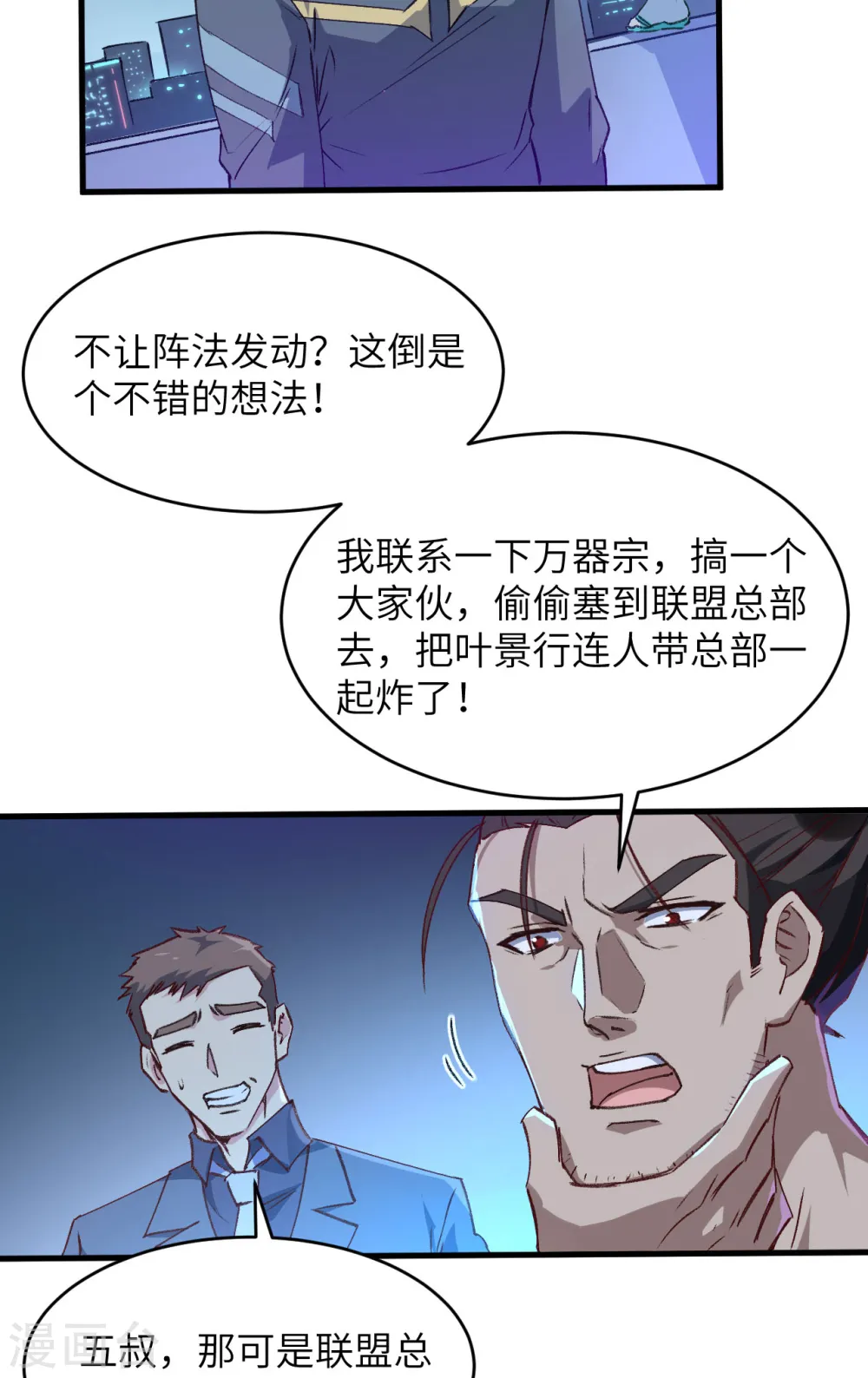 第148话 炸了联盟总部！ 第24页