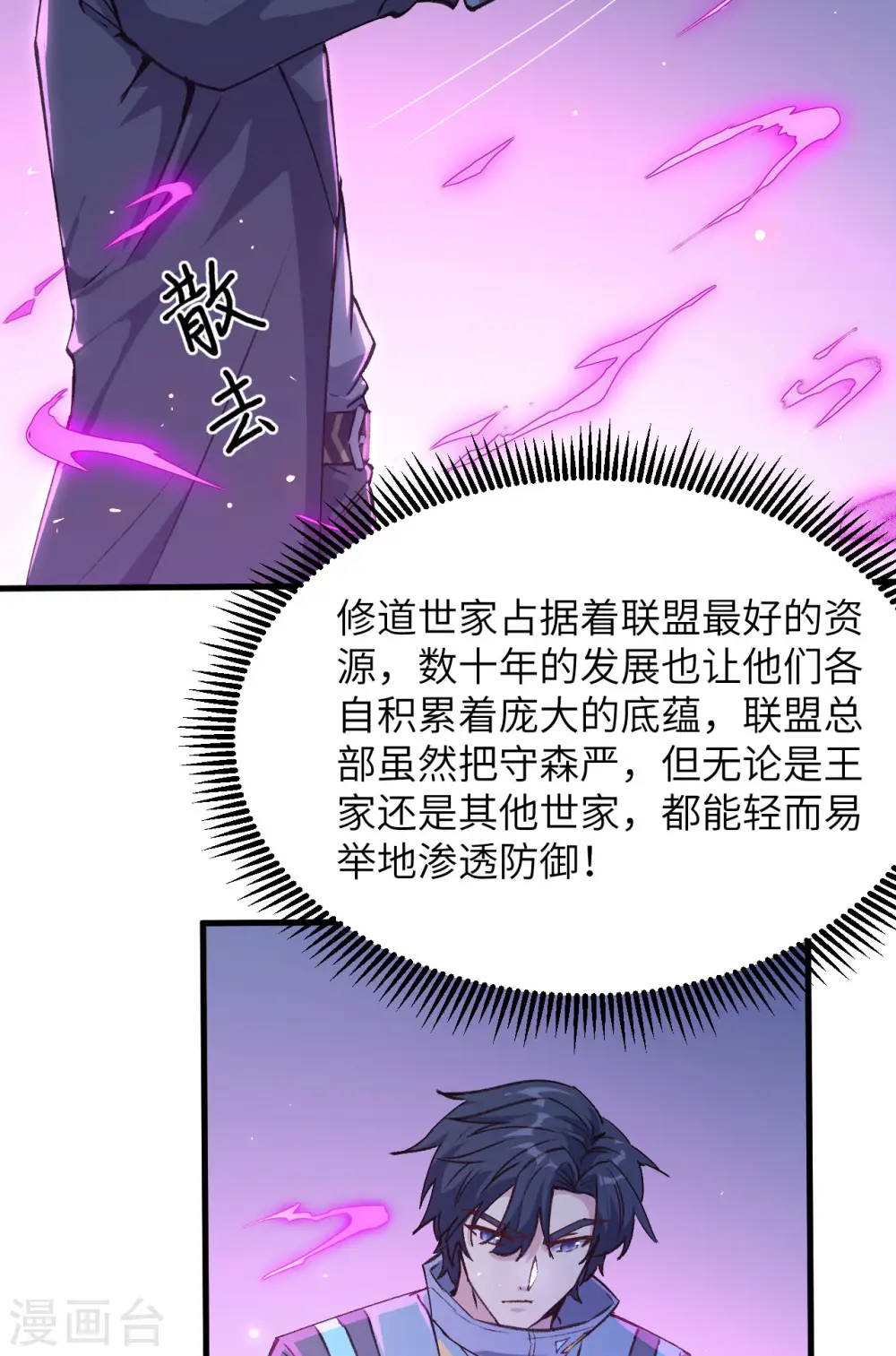 第148话 炸了联盟总部！ 第27页