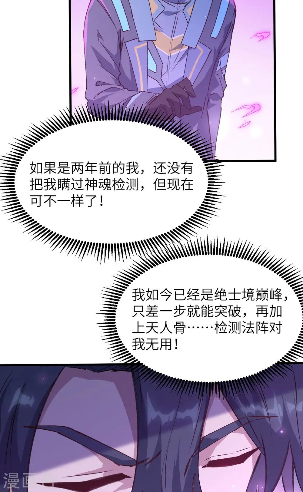 第148话 炸了联盟总部！ 第28页