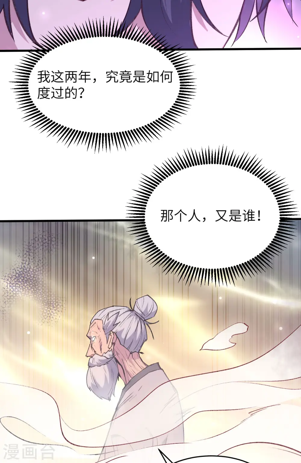 第148话 炸了联盟总部！ 第29页