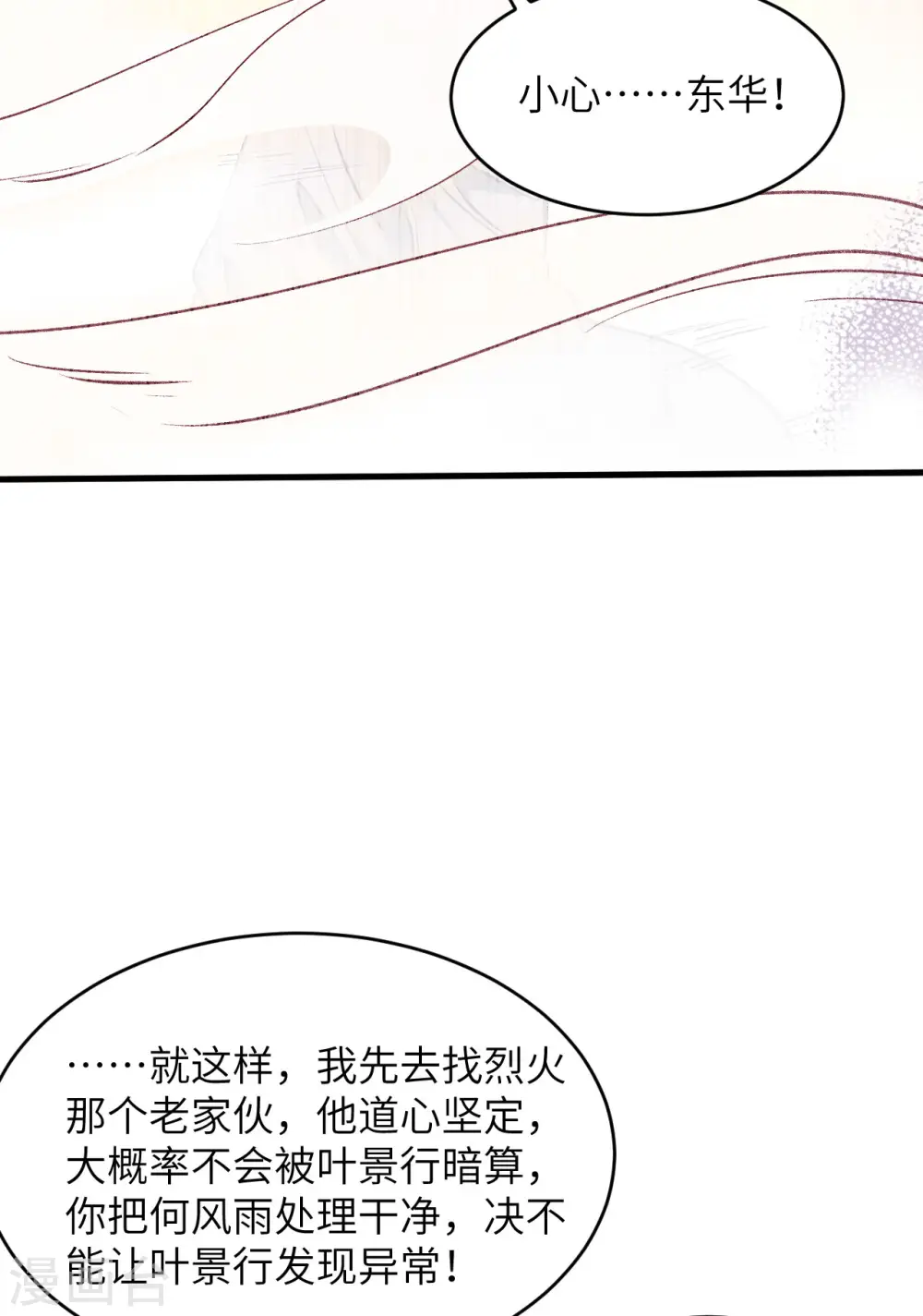 第148话 炸了联盟总部！ 第30页