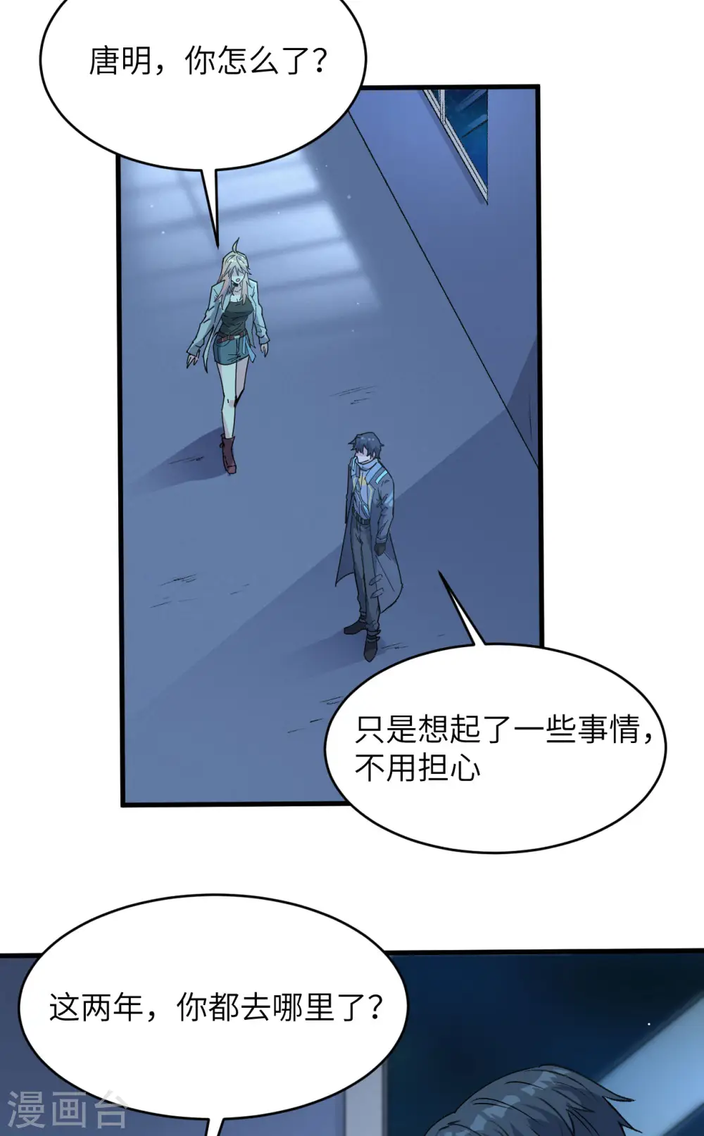 第148话 炸了联盟总部！ 第32页