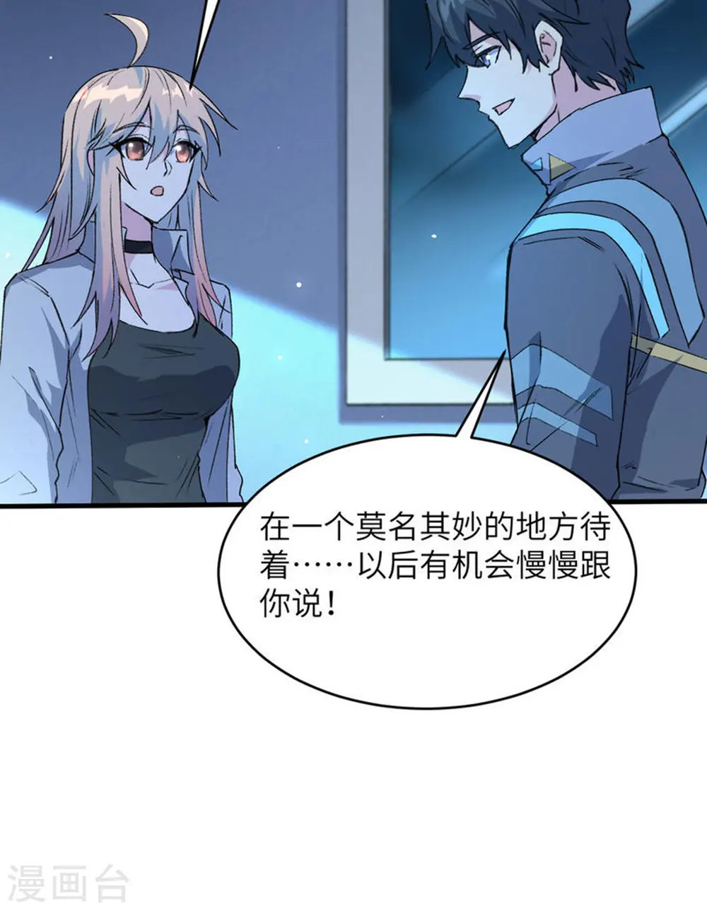 第148话 炸了联盟总部！ 第33页