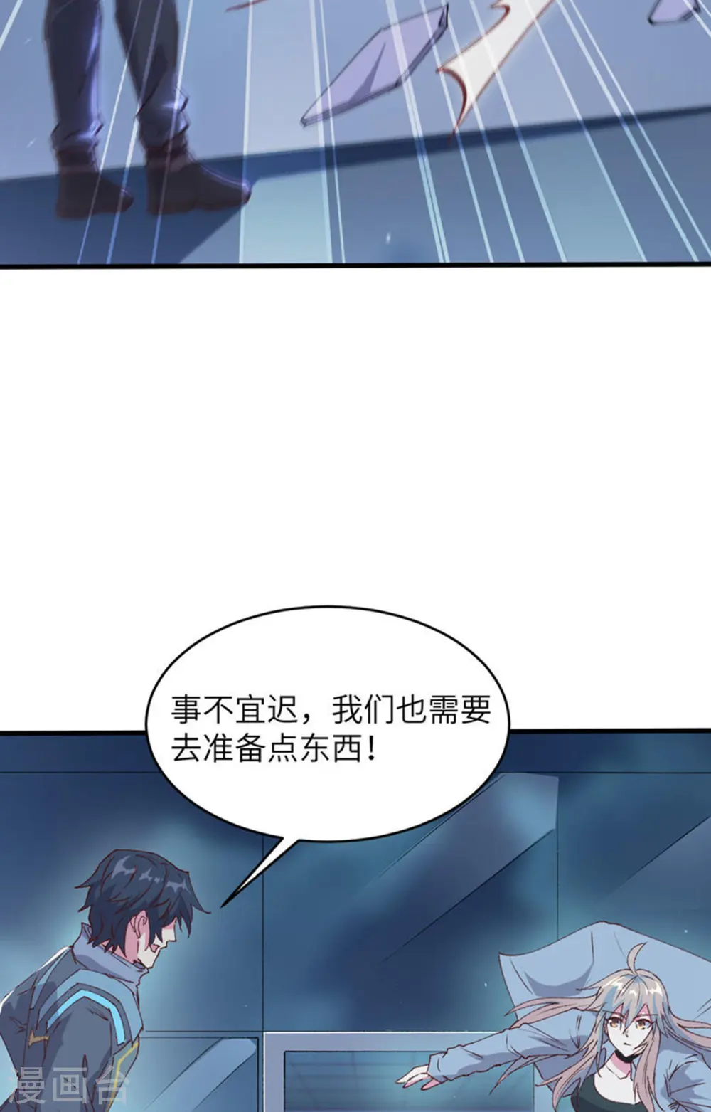 第148话 炸了联盟总部！ 第36页