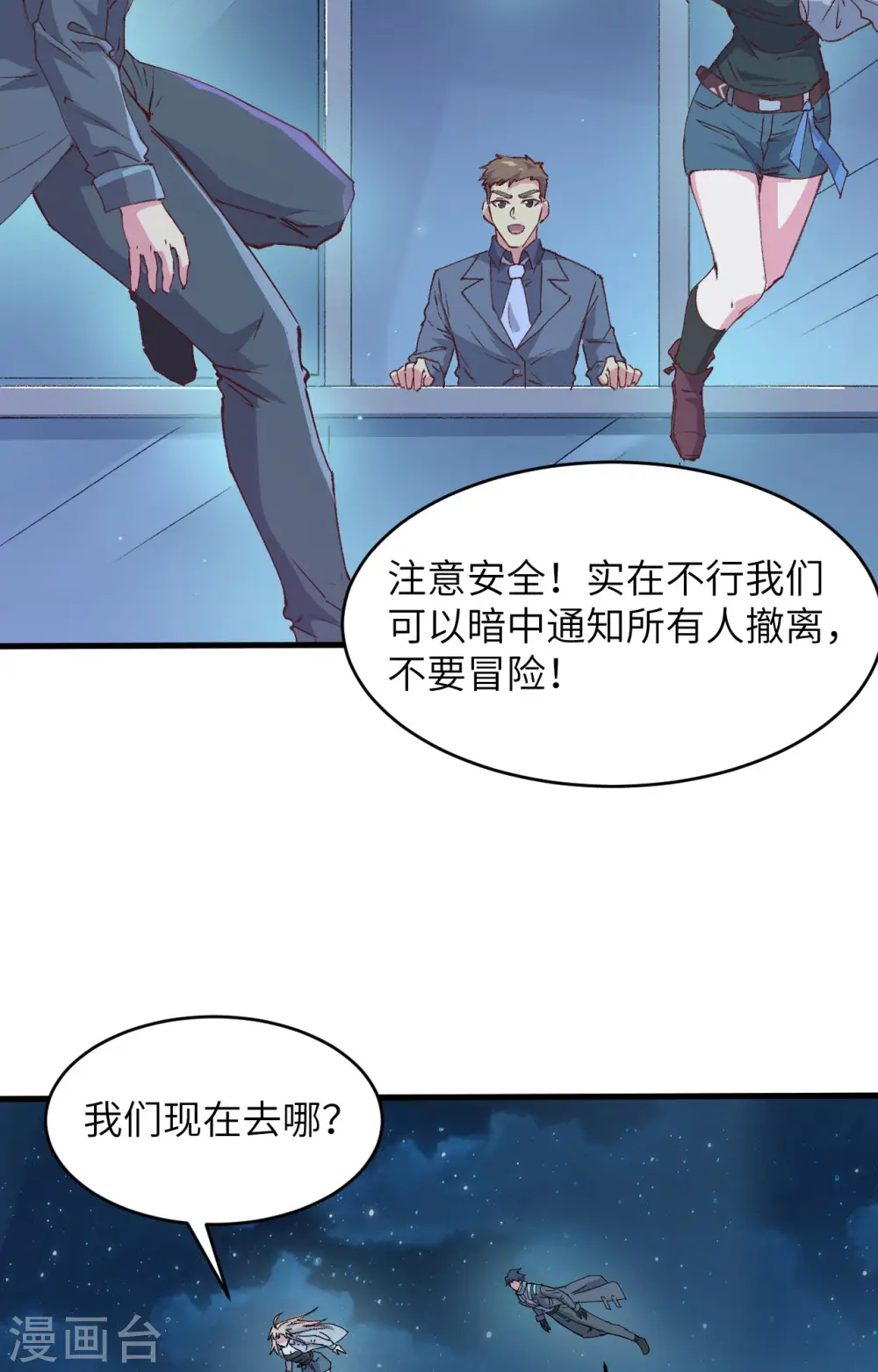 第148话 炸了联盟总部！ 第37页