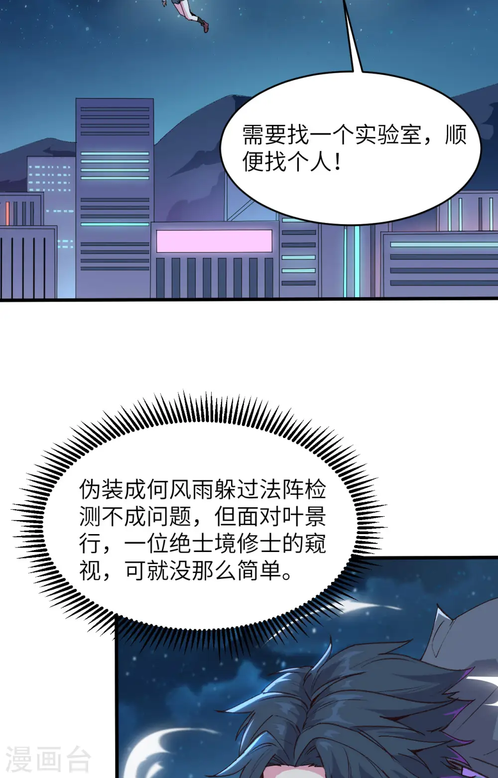 第148话 炸了联盟总部！ 第38页