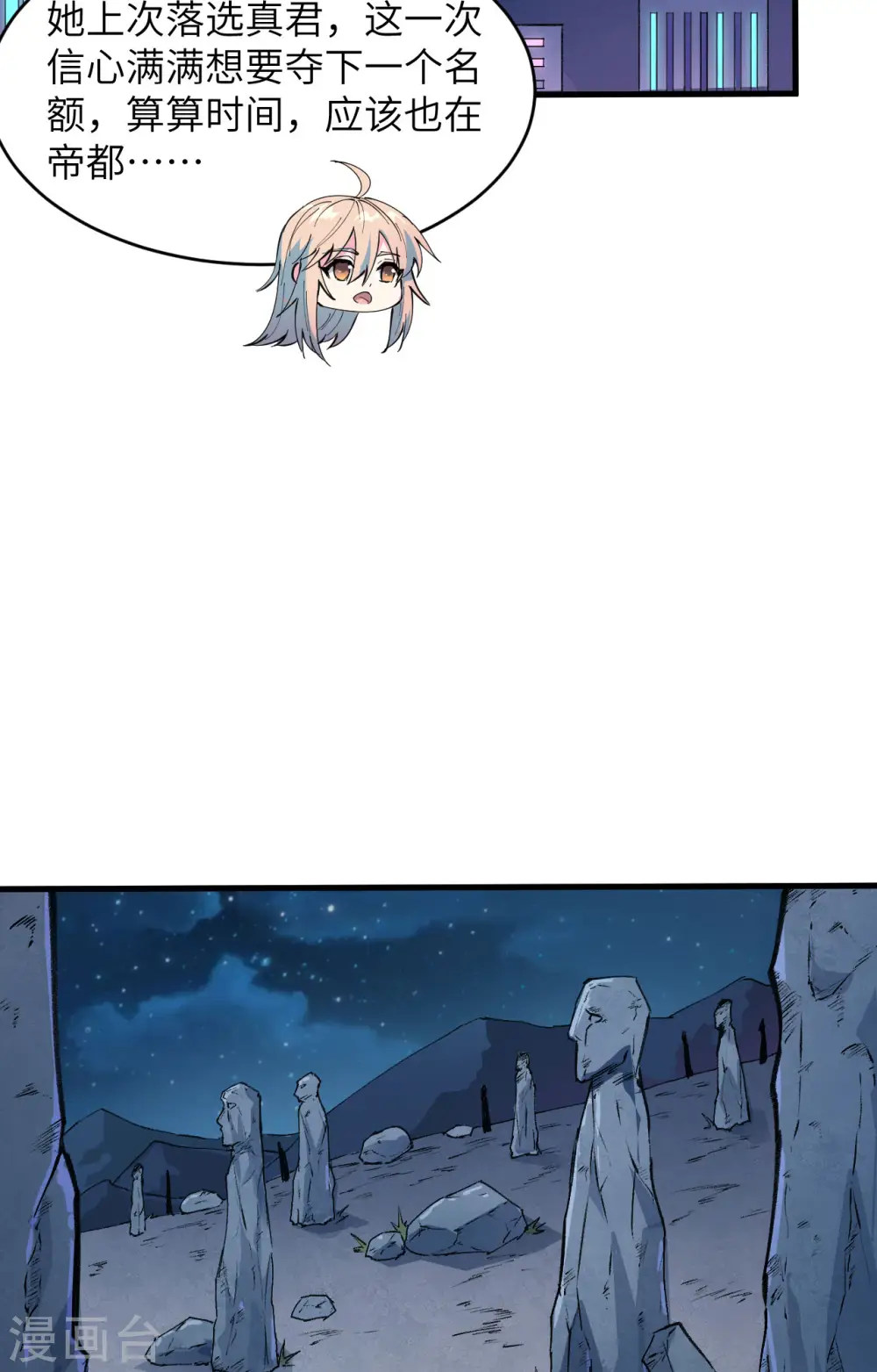 第148话 炸了联盟总部！ 第40页