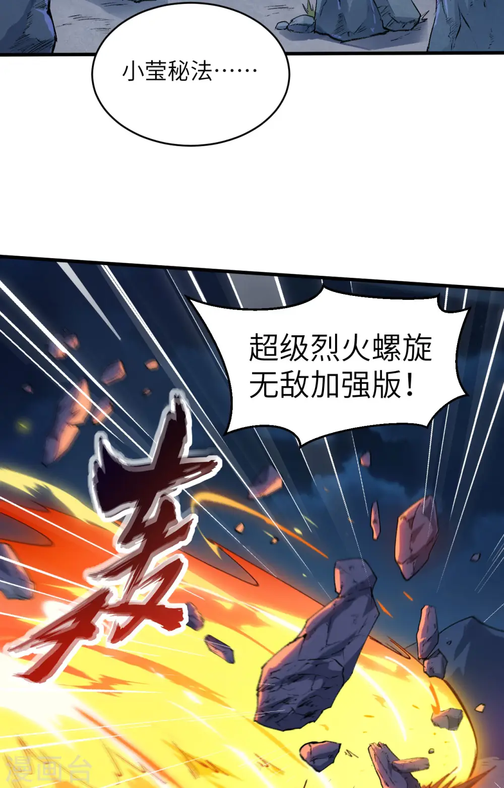 第148话 炸了联盟总部！ 第41页