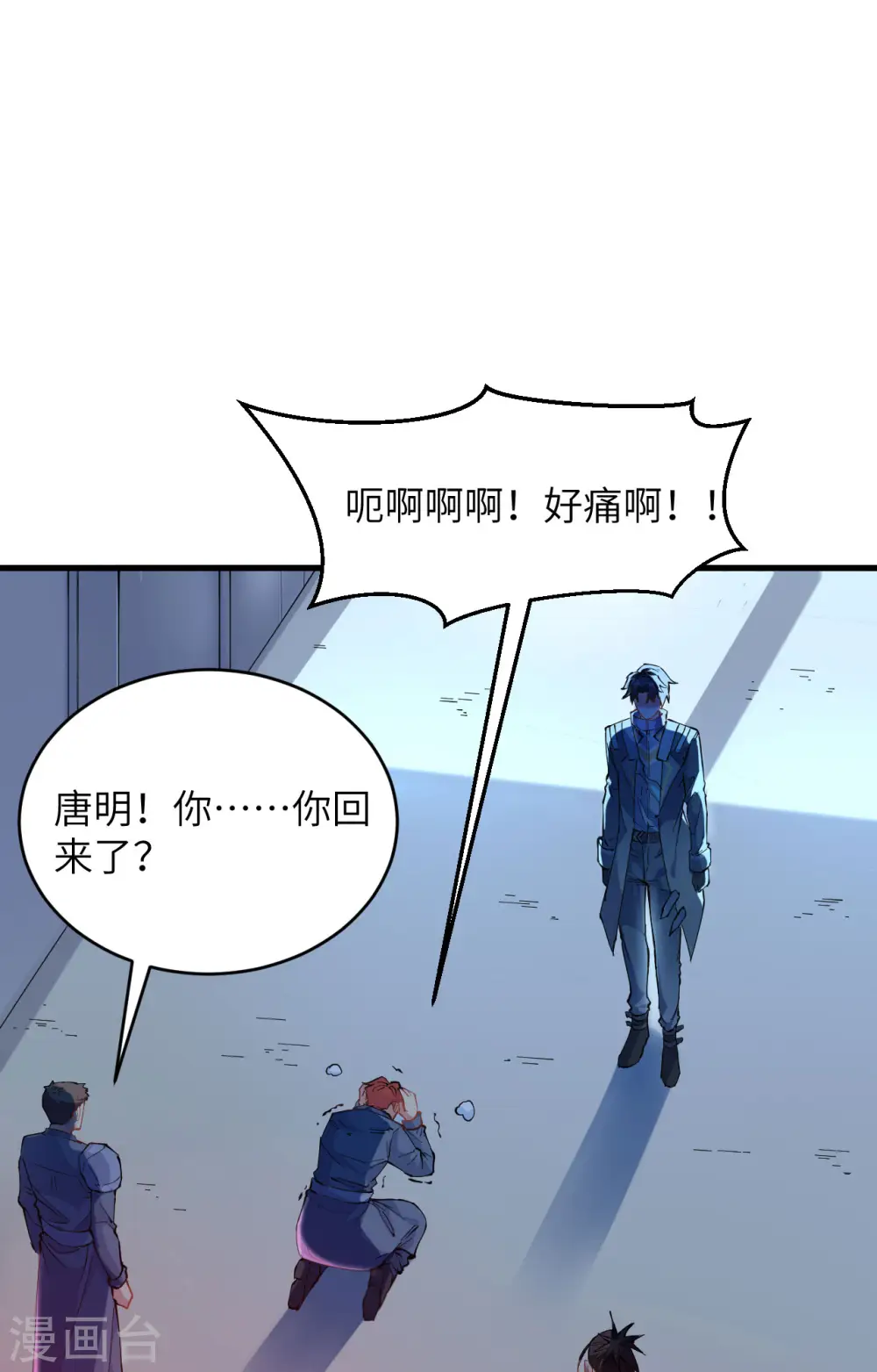 第147话 天元大阵的真相 第2页