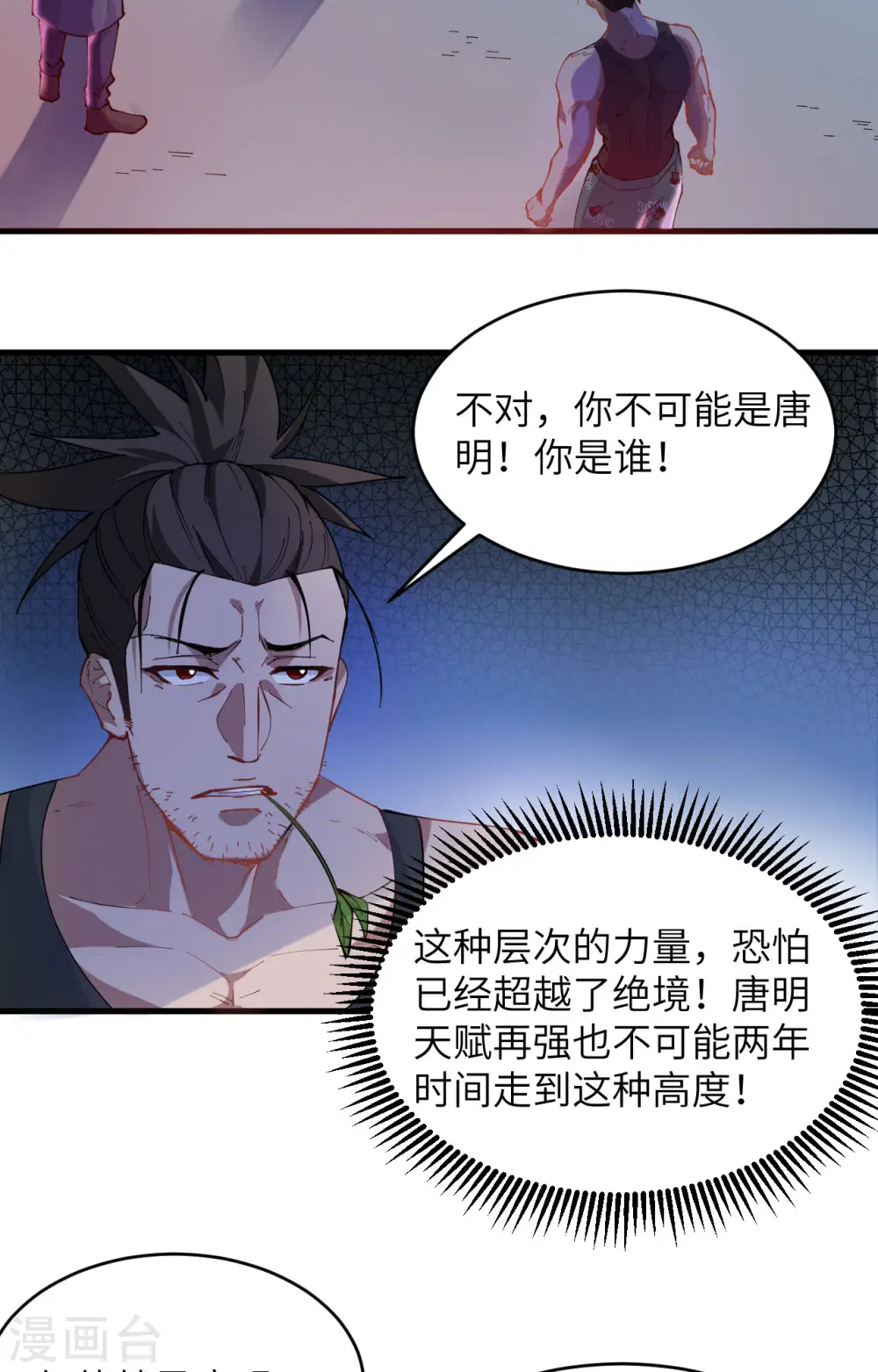 第147话 天元大阵的真相 第3页