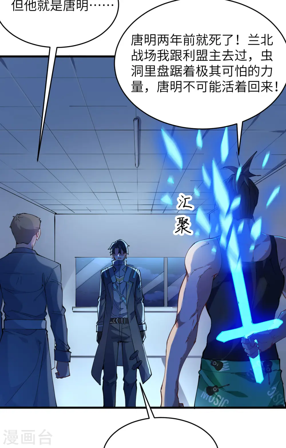 第147话 天元大阵的真相 第4页