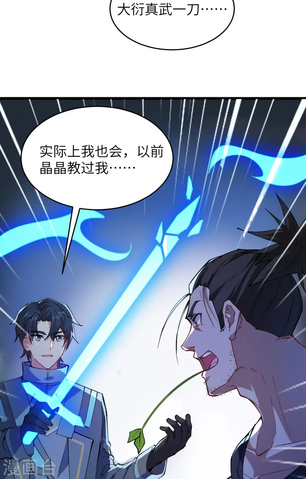 第147话 天元大阵的真相 第5页