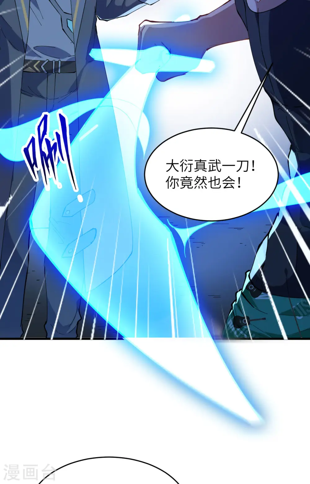 第147话 天元大阵的真相 第6页