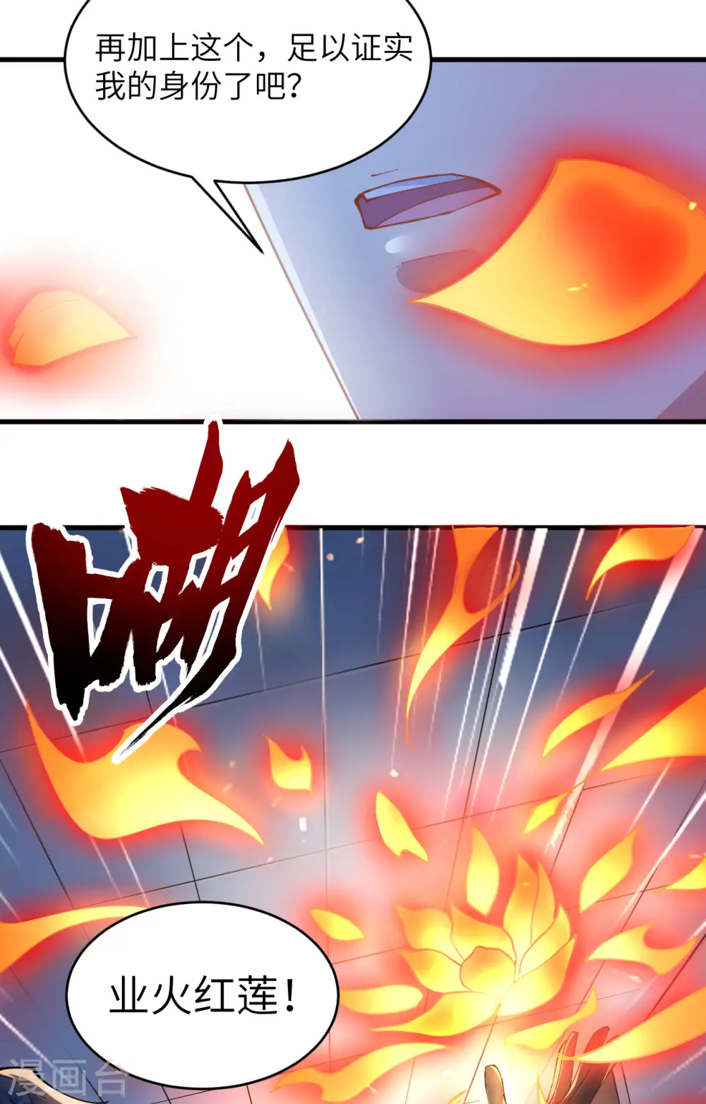 第147话 天元大阵的真相 第7页