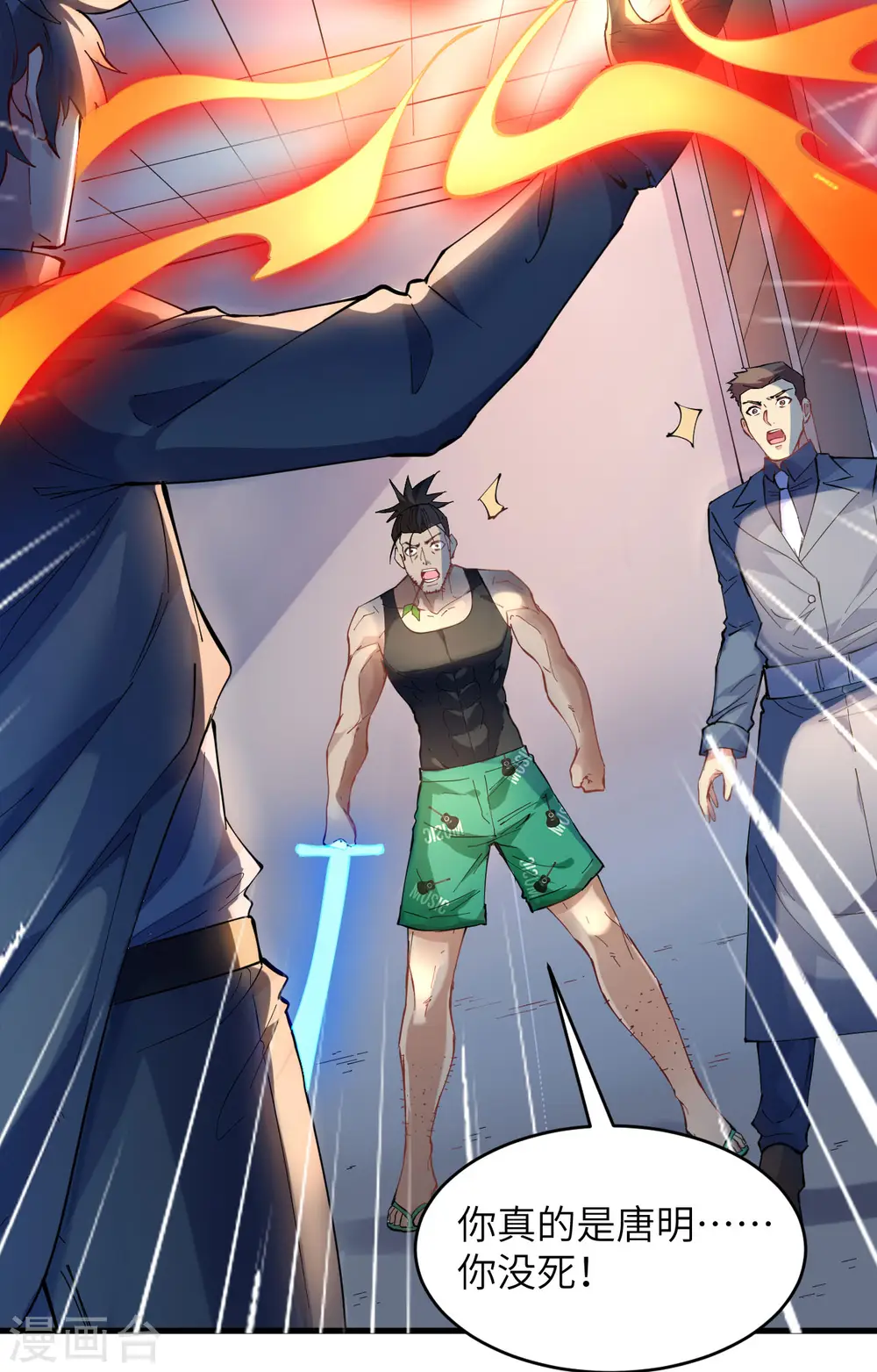 第147话 天元大阵的真相 第8页