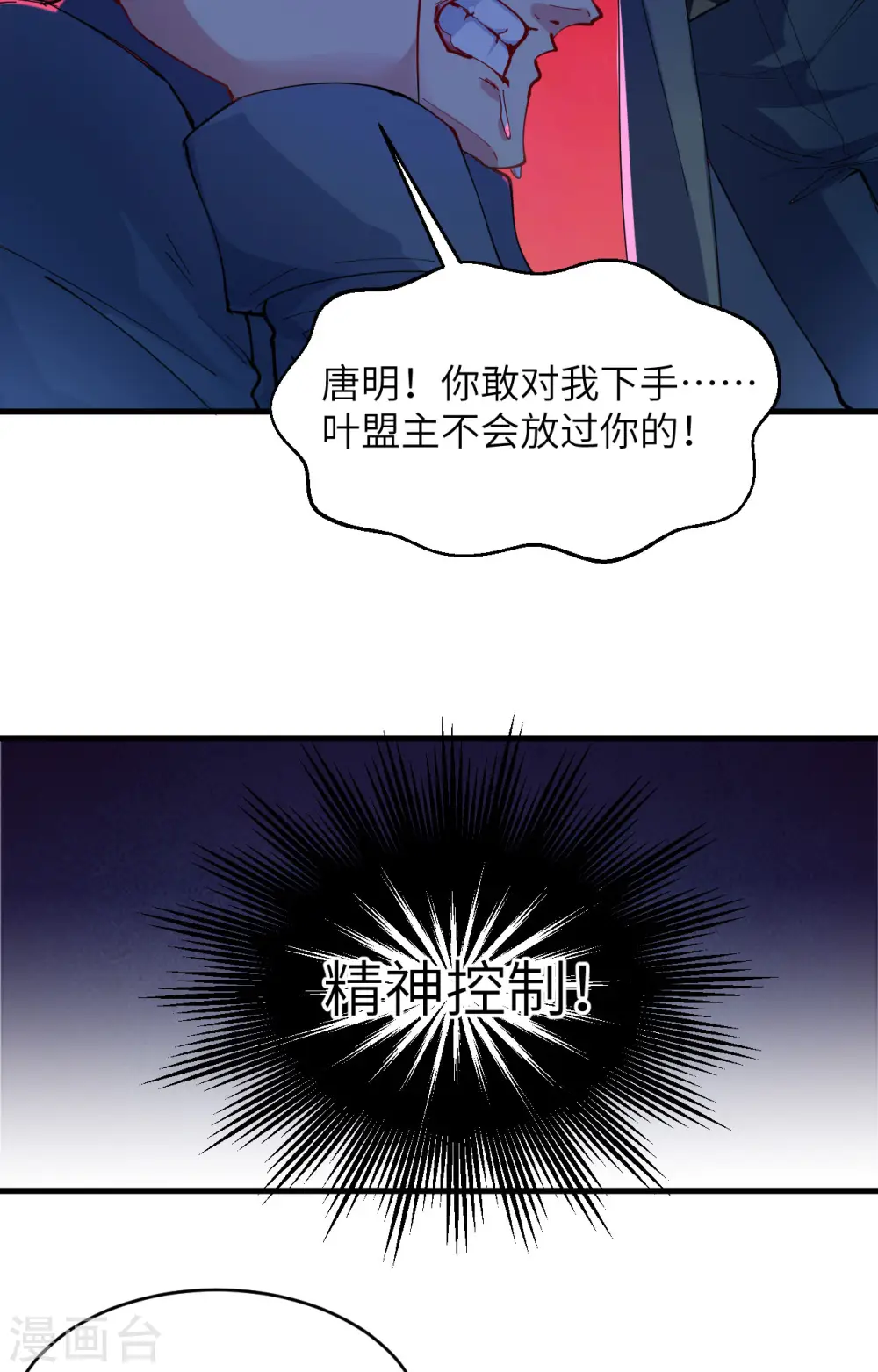 第147话 天元大阵的真相 第10页