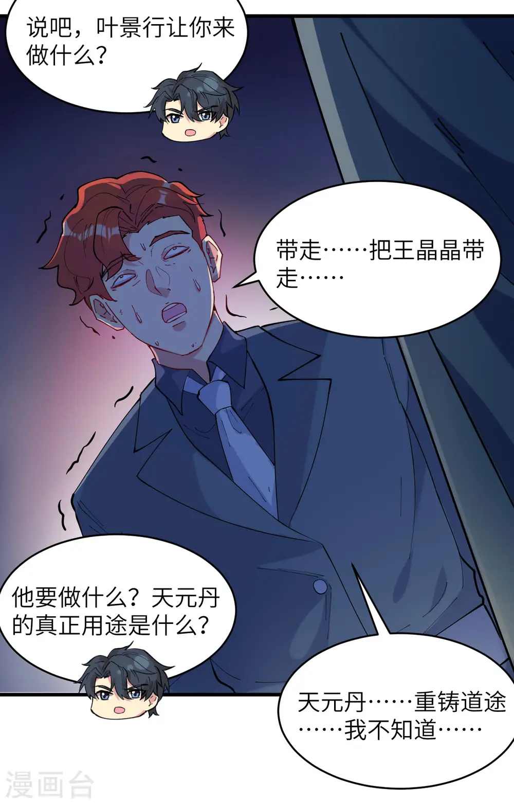 第147话 天元大阵的真相 第11页