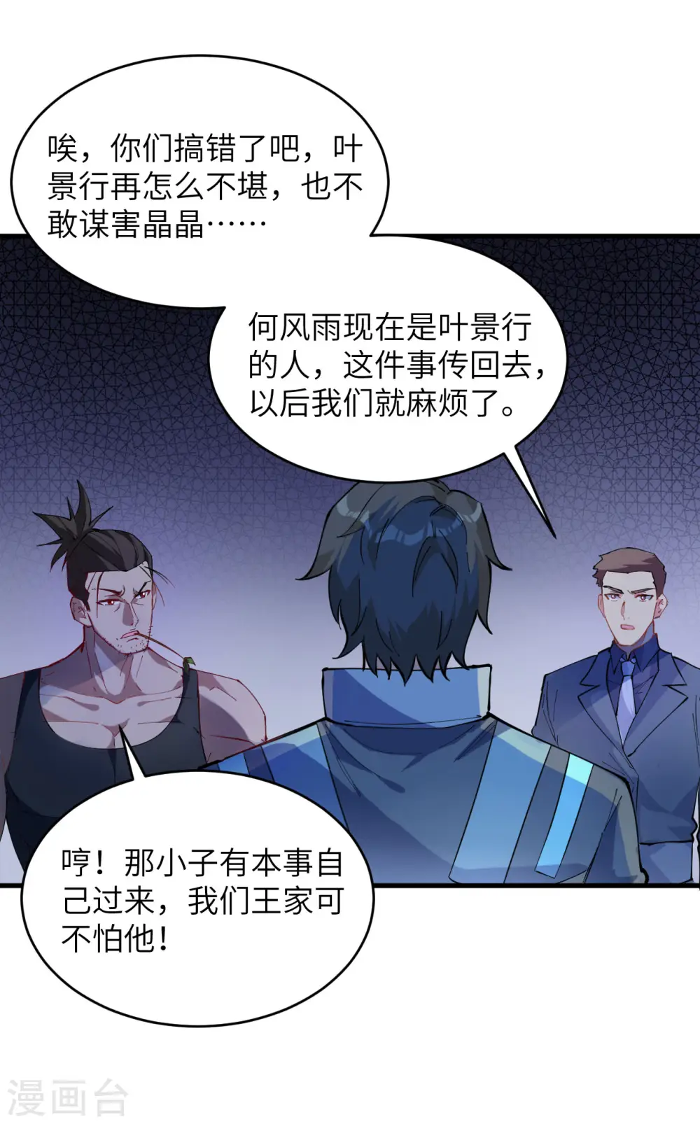 第147话 天元大阵的真相 第12页