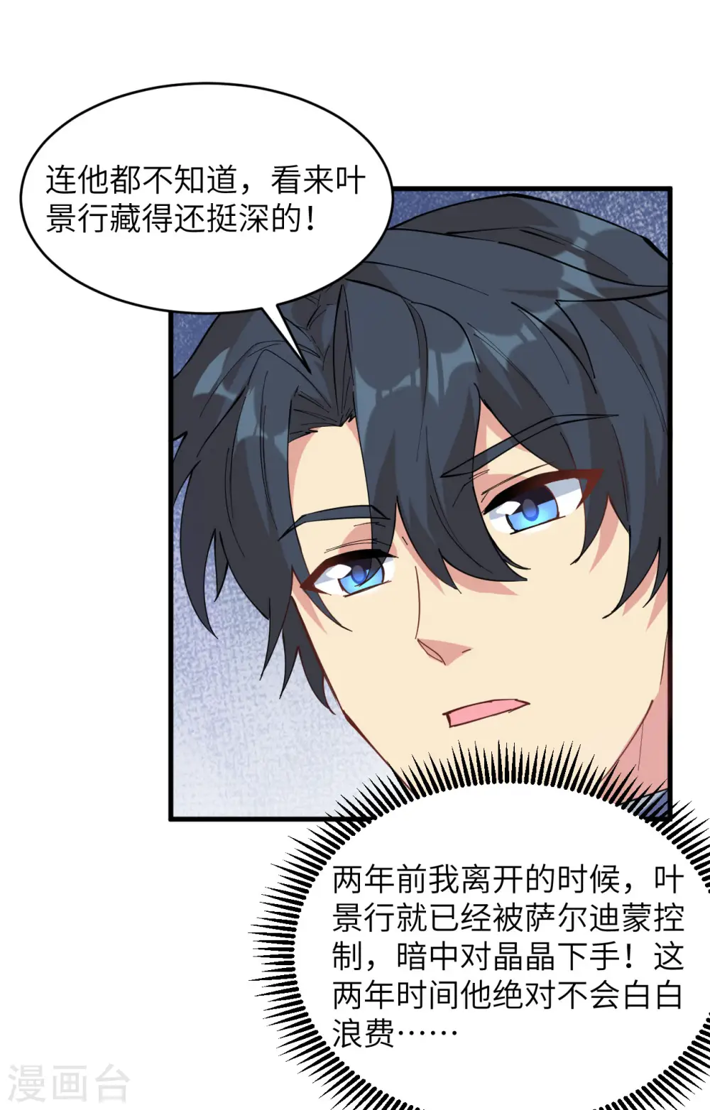 第147话 天元大阵的真相 第13页
