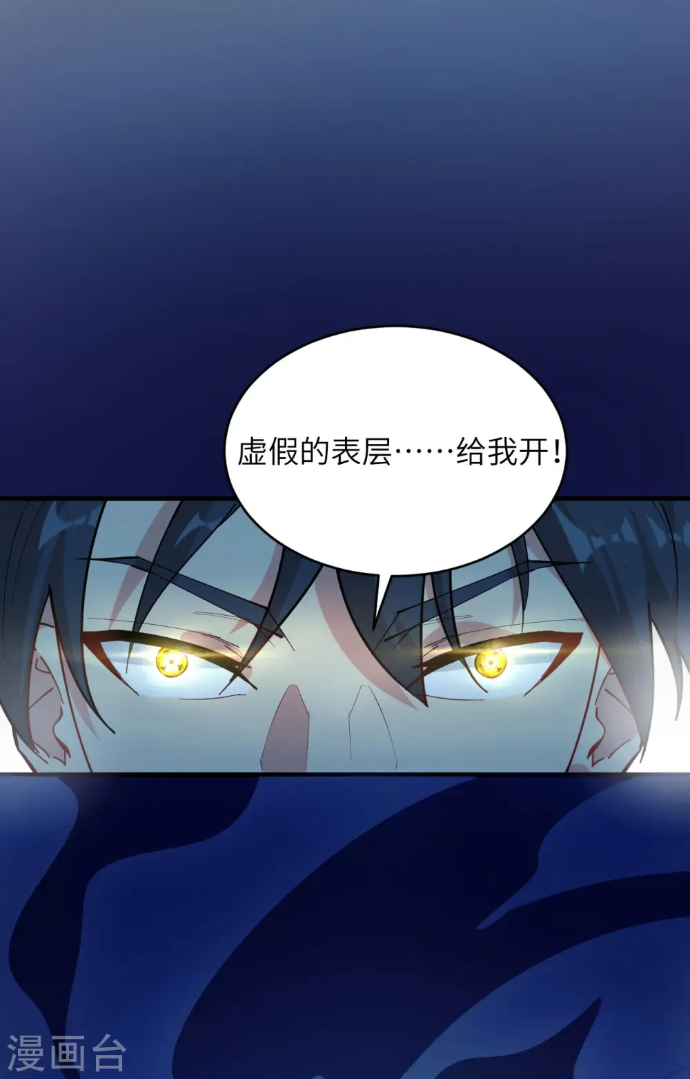 第147话 天元大阵的真相 第17页