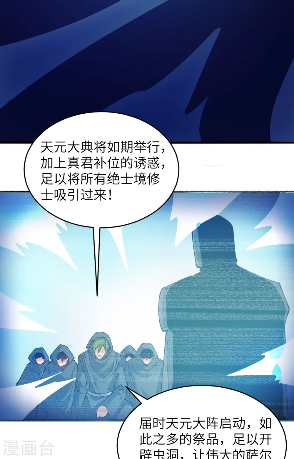 第147话 天元大阵的真相 第19页