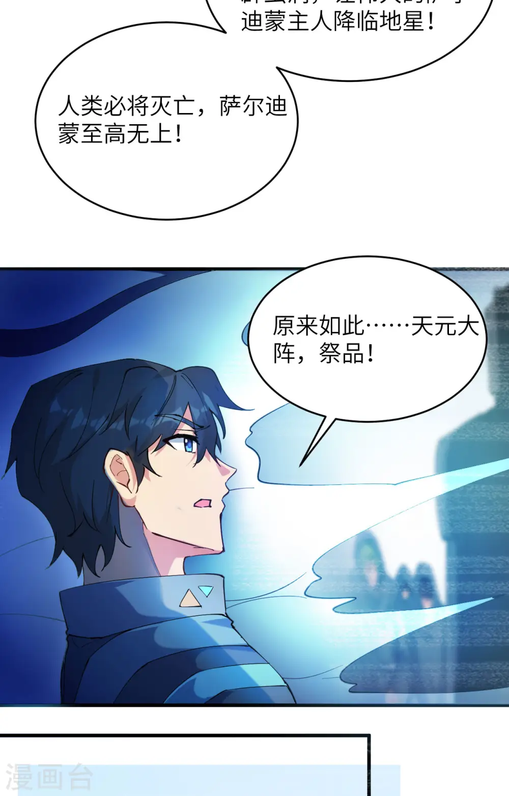 第147话 天元大阵的真相 第20页