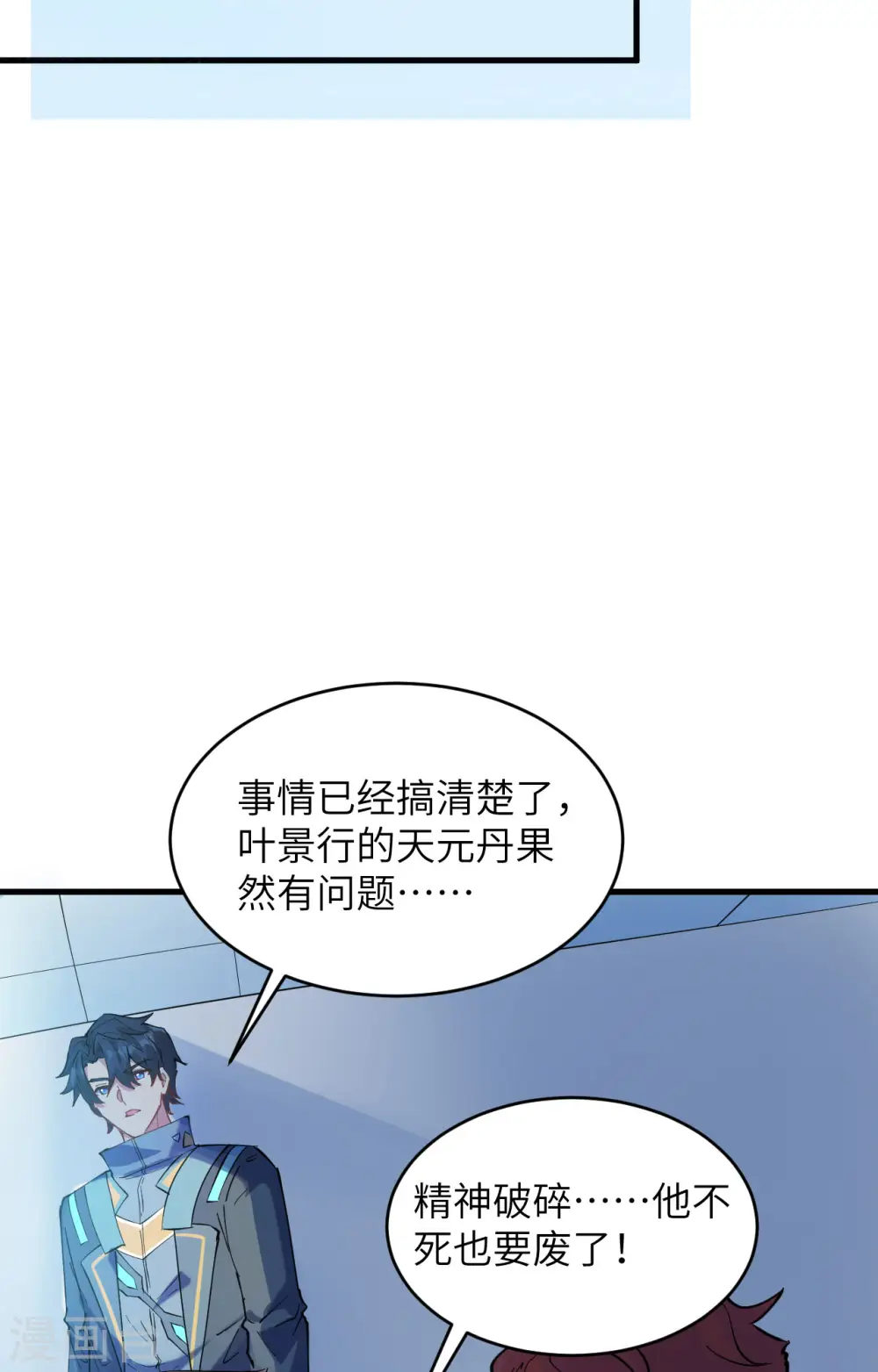 第147话 天元大阵的真相 第21页