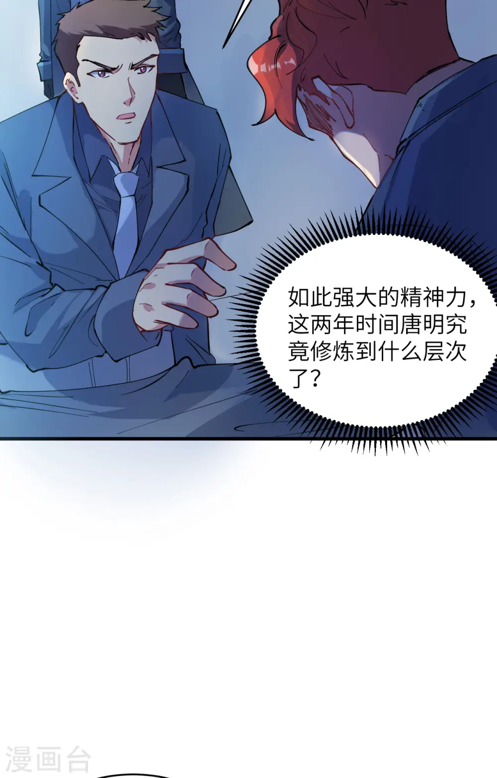 第147话 天元大阵的真相 第22页