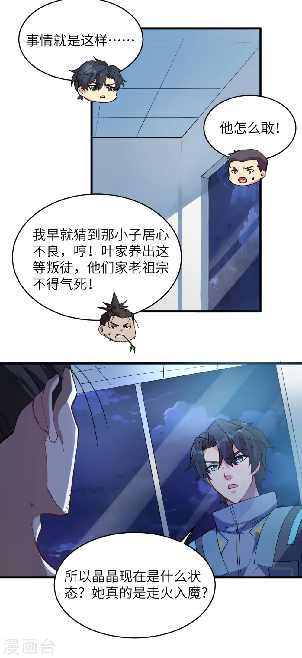 第147话 天元大阵的真相 第23页