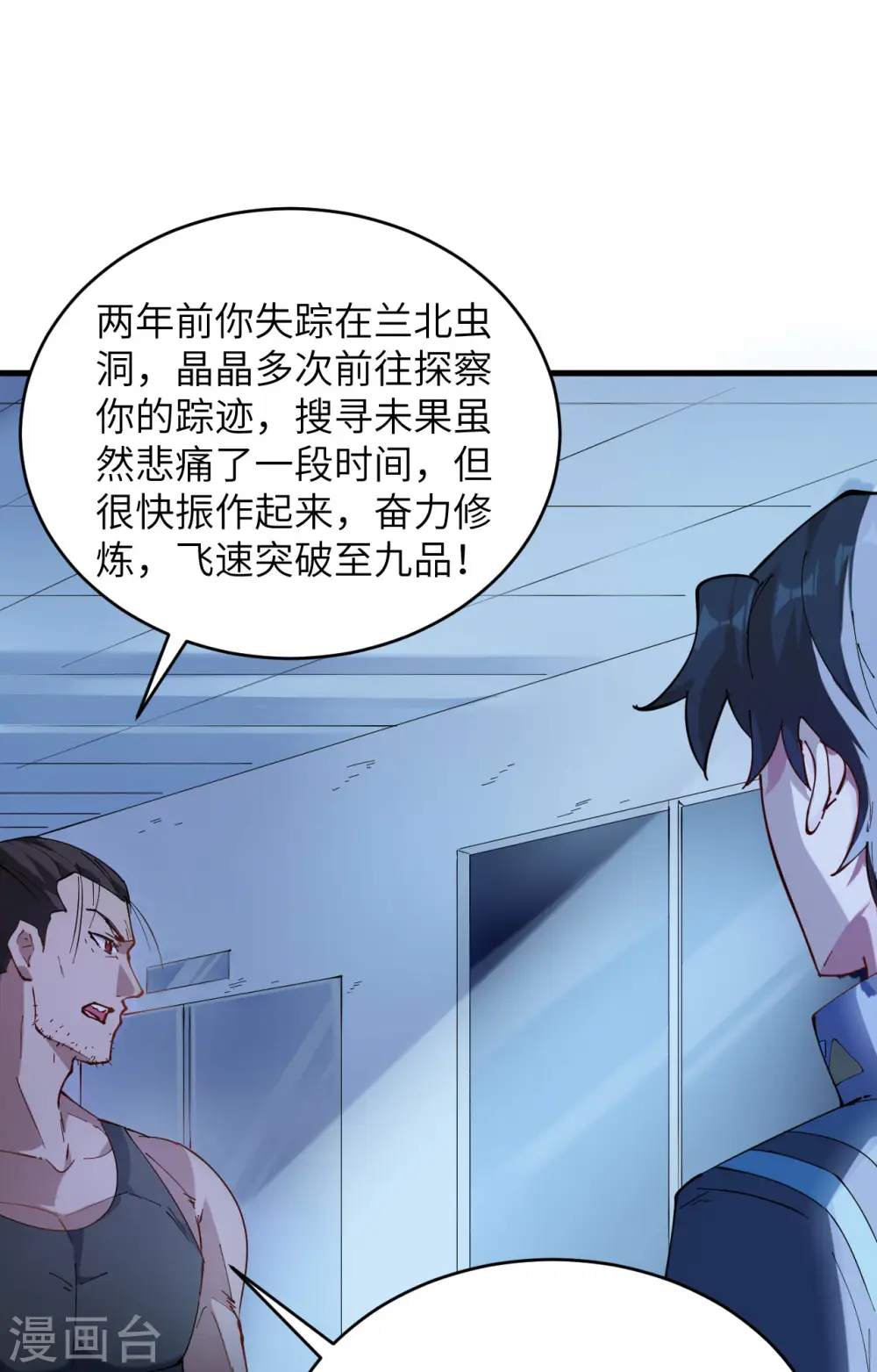 第147话 天元大阵的真相 第24页