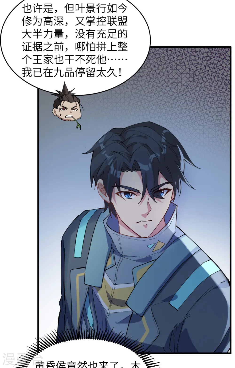 第147话 天元大阵的真相 第27页