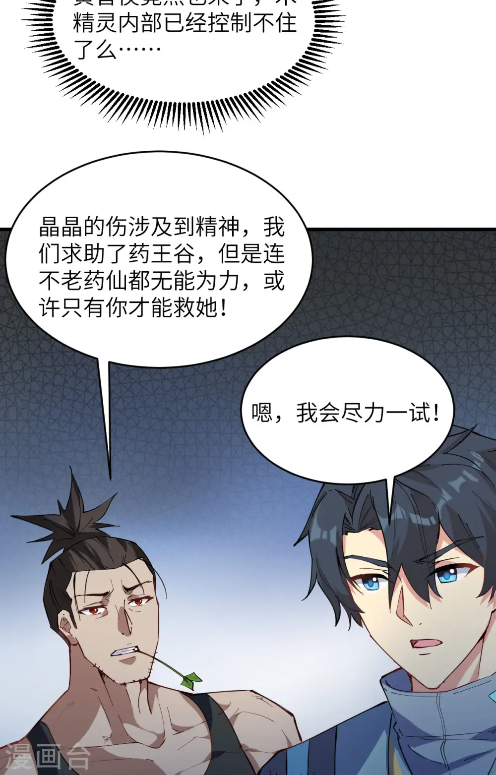 第147话 天元大阵的真相 第28页