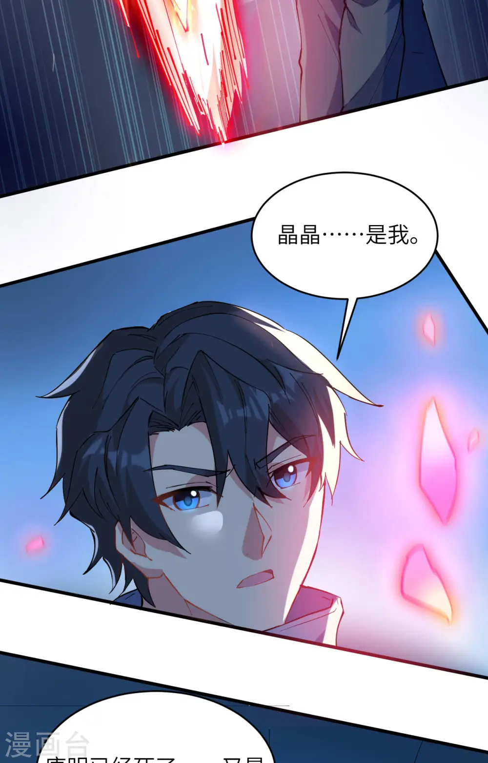 第147话 天元大阵的真相 第33页