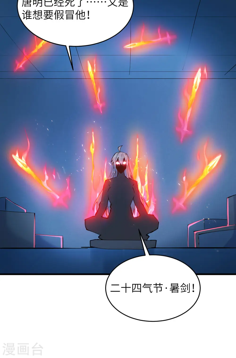 第147话 天元大阵的真相 第34页