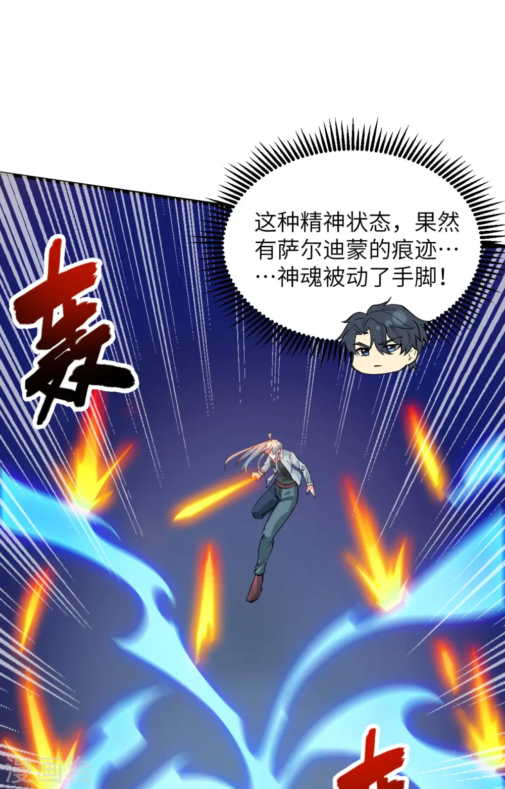 第147话 天元大阵的真相 第35页