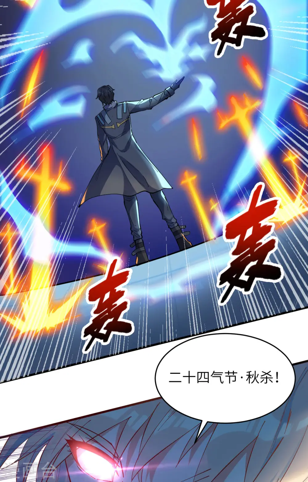 第147话 天元大阵的真相 第36页