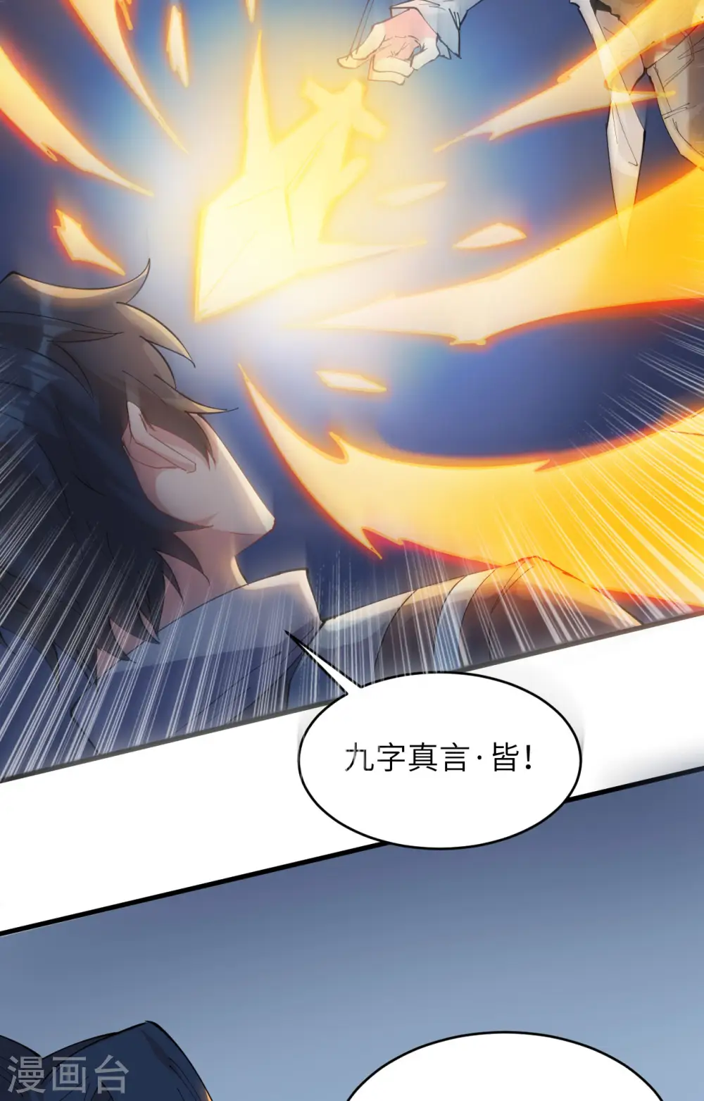 第147话 天元大阵的真相 第38页