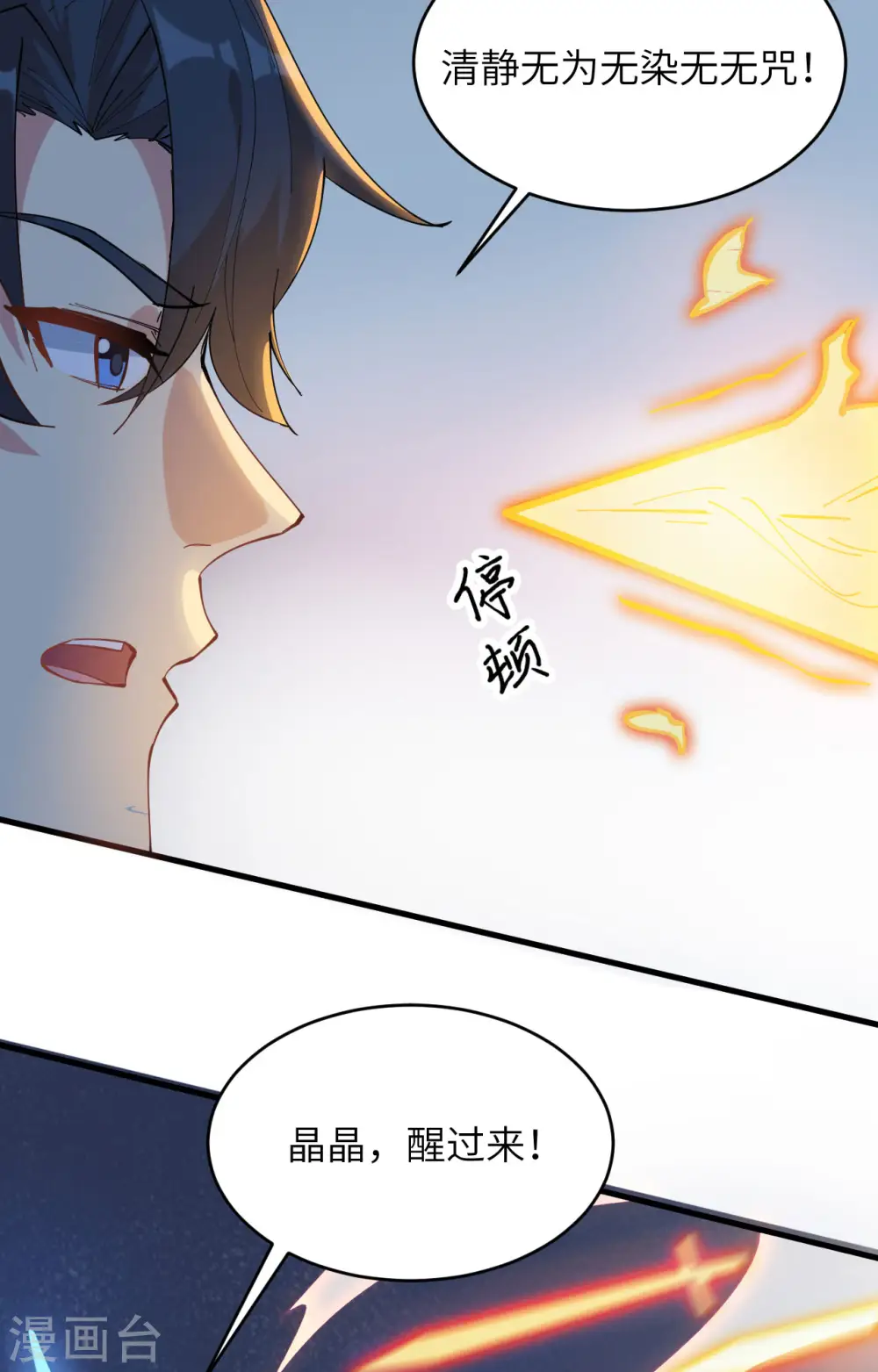 第147话 天元大阵的真相 第39页