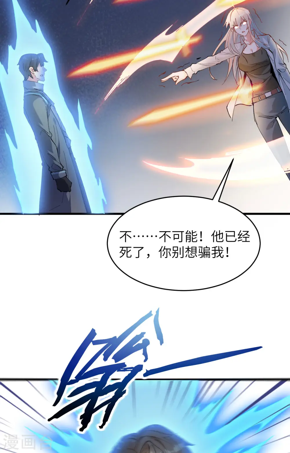 第147话 天元大阵的真相 第40页