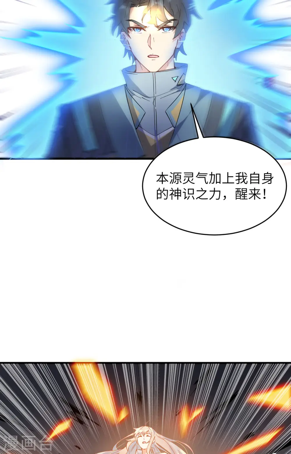 第147话 天元大阵的真相 第41页