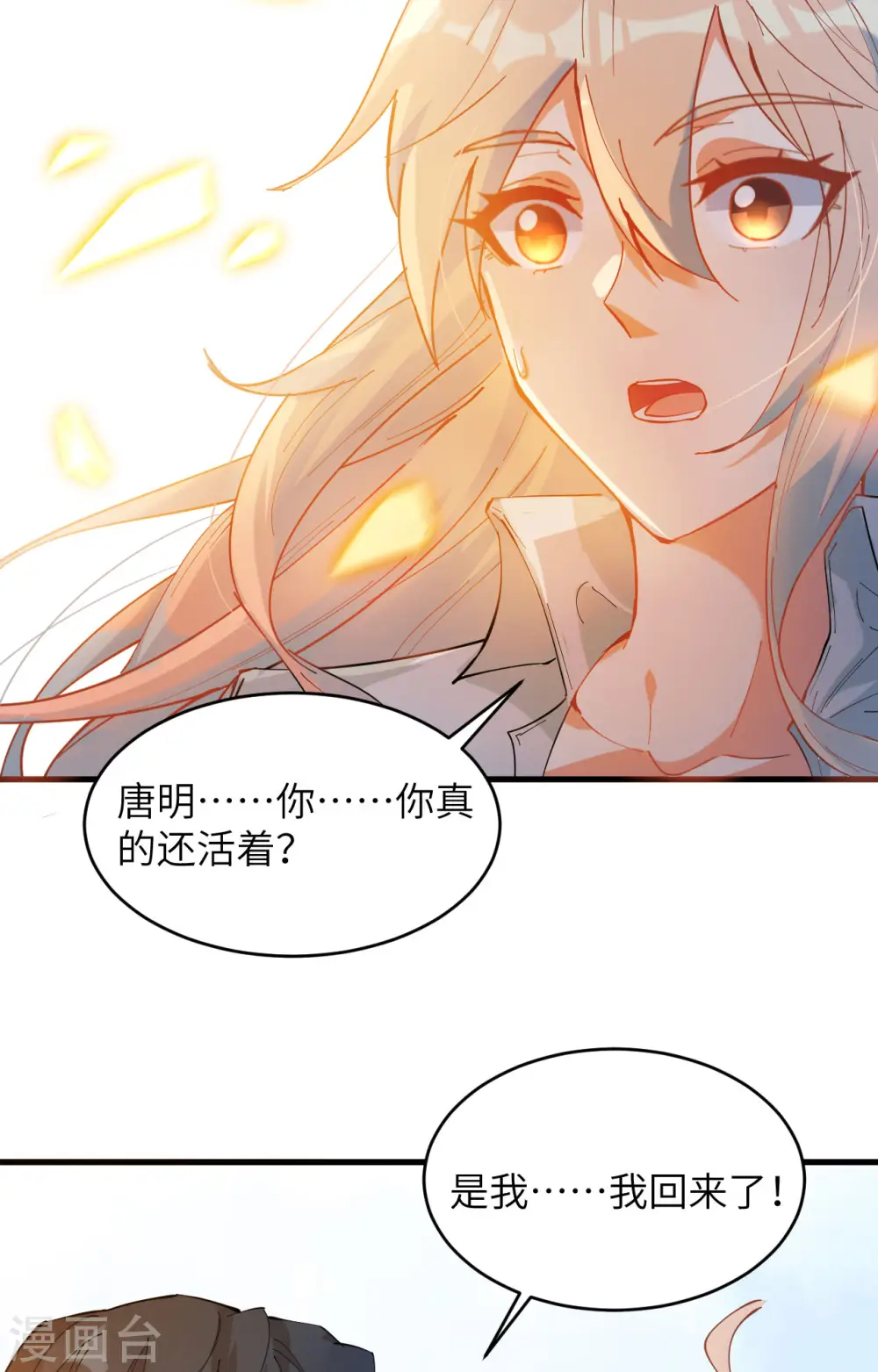 第147话 天元大阵的真相 第43页