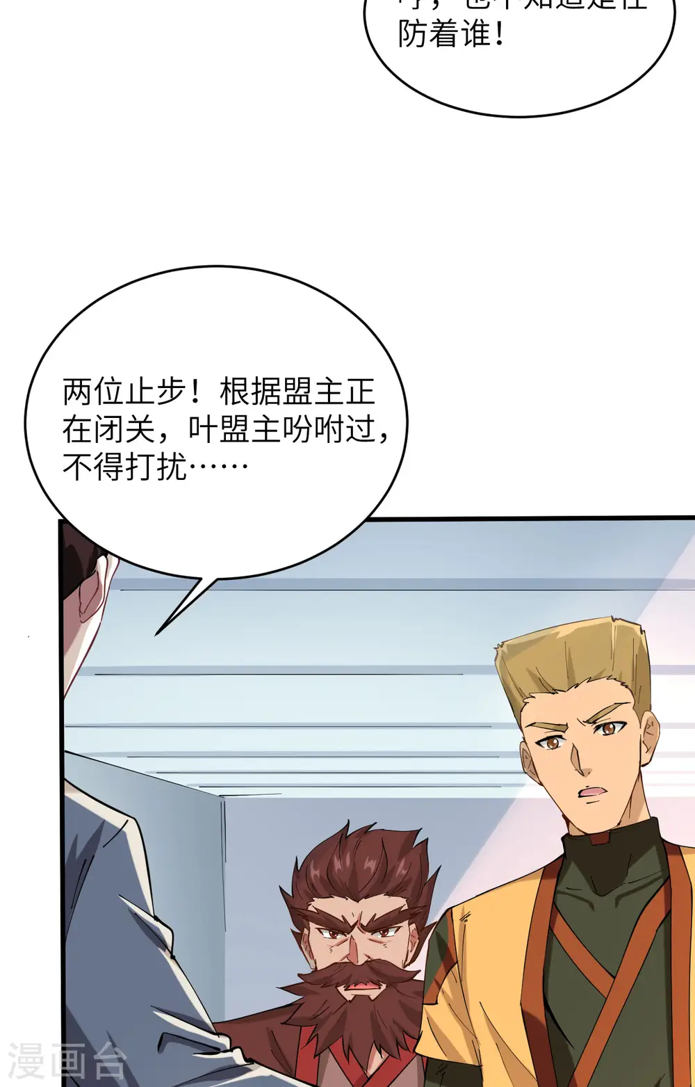 第146话 风雨欲来 第5页