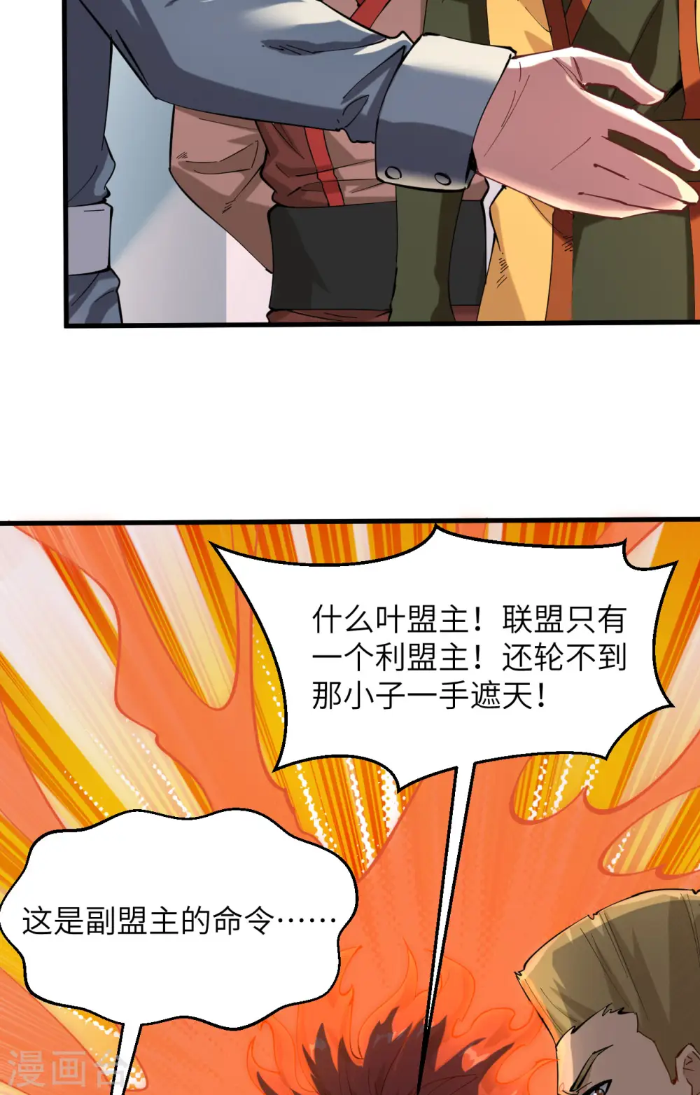 第146话 风雨欲来 第6页