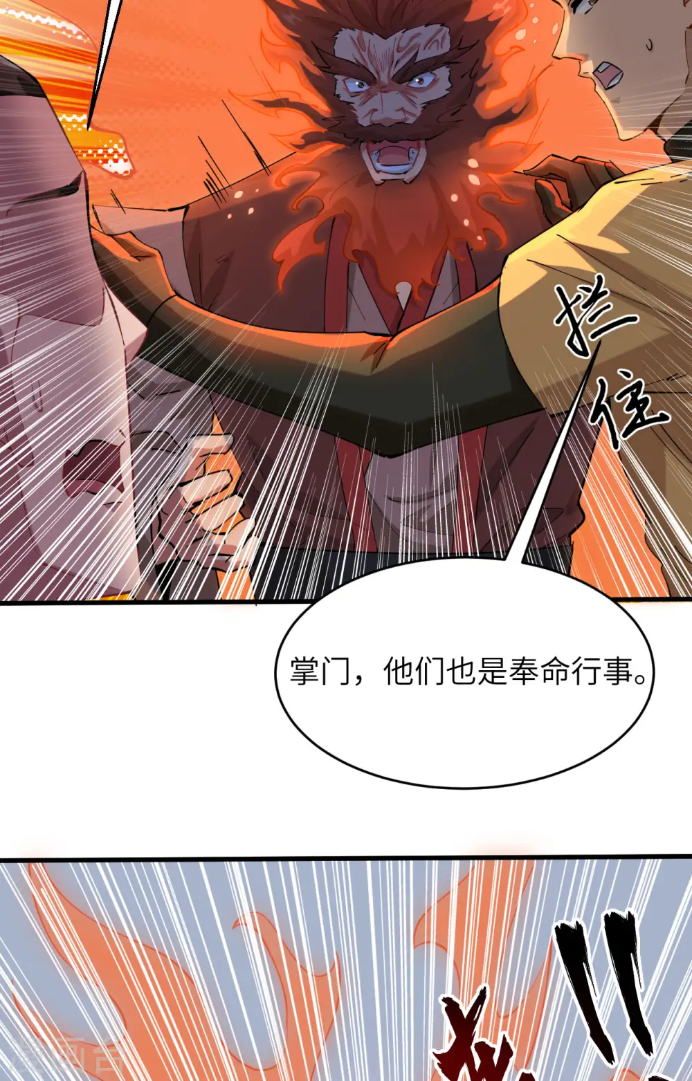 第146话 风雨欲来 第7页