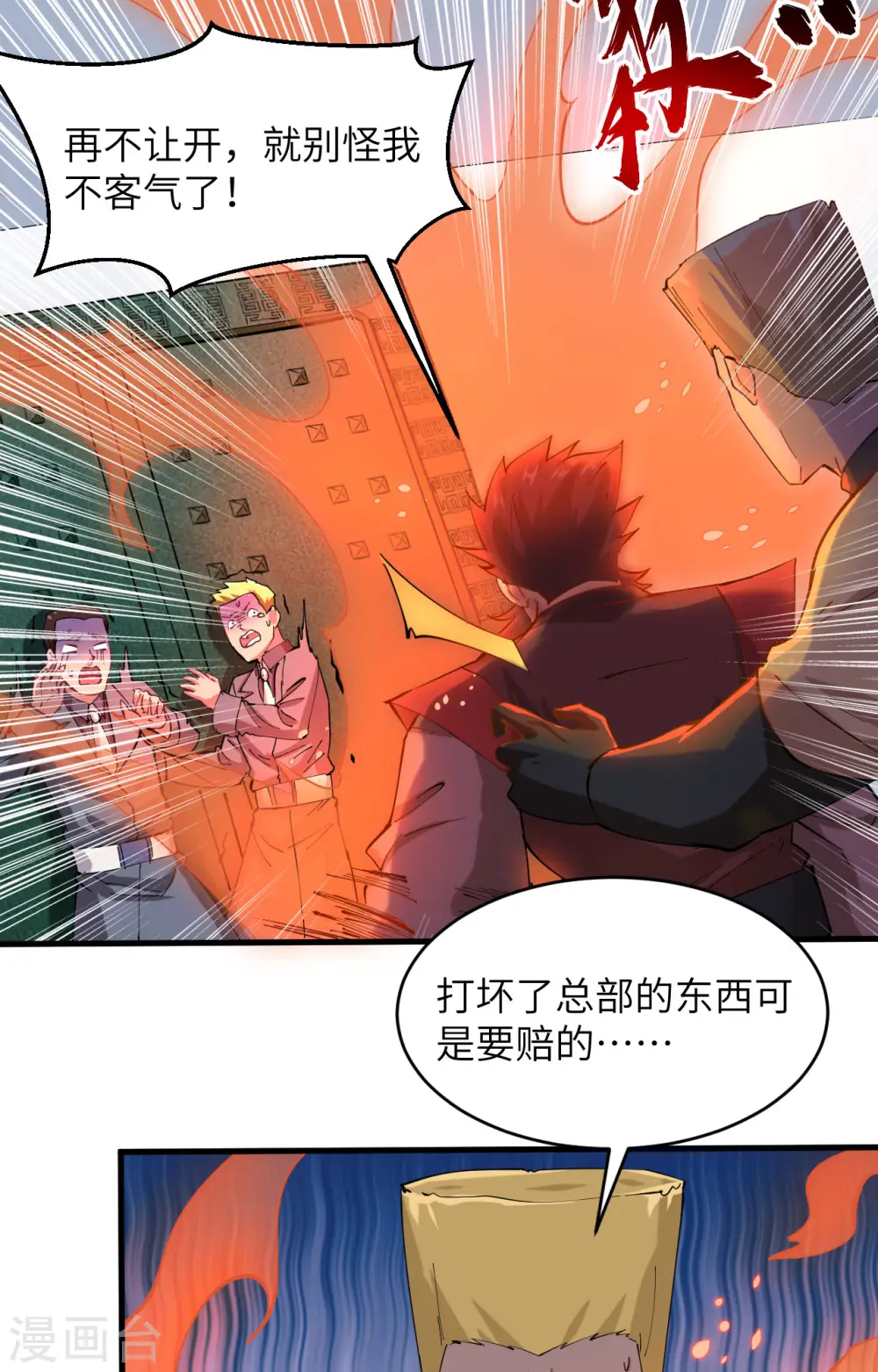 第146话 风雨欲来 第8页